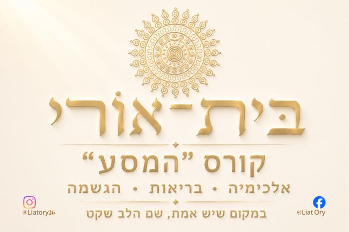 בית-אורי