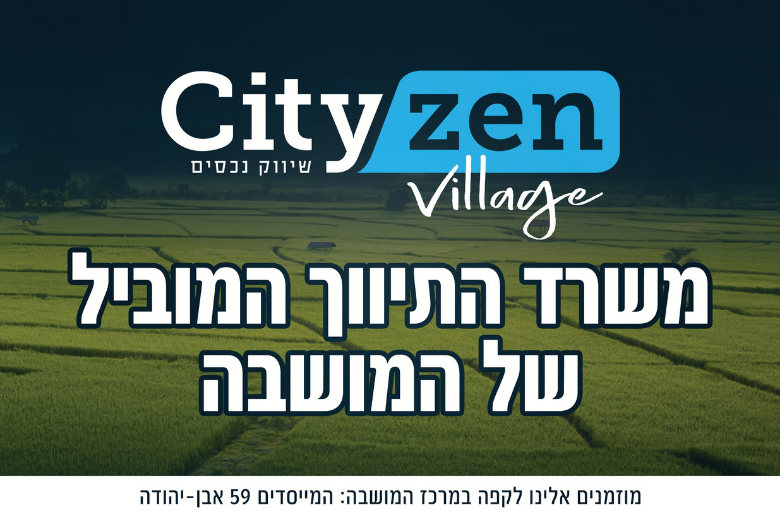 CityZen Village