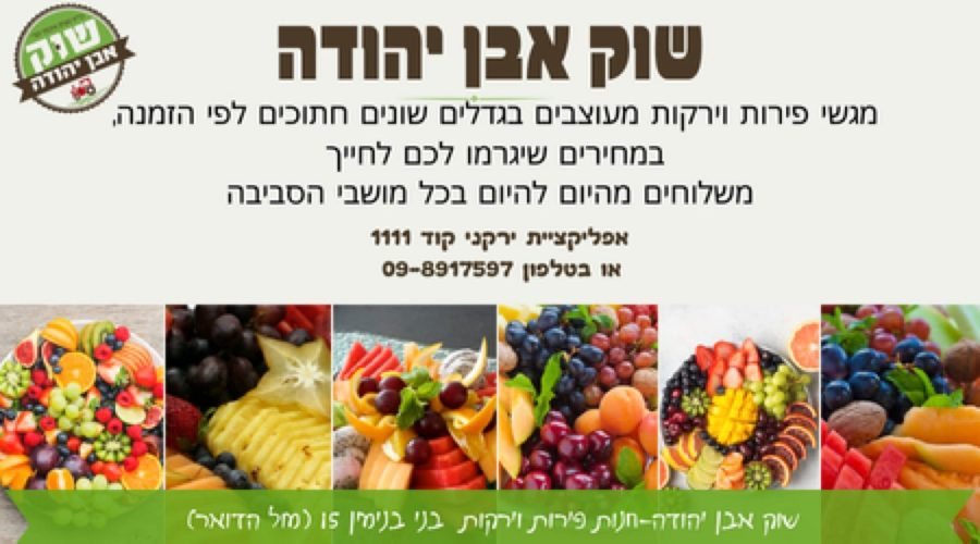 שוק אבן יהודה